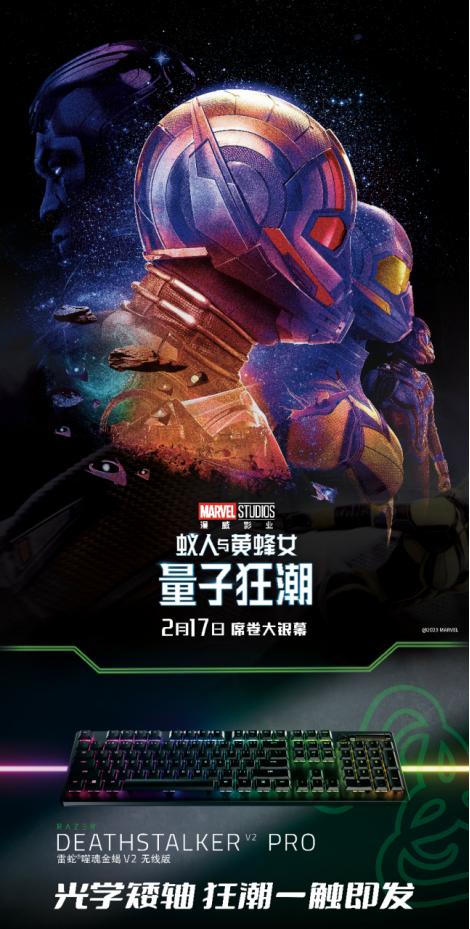 “量子狂潮”一触即发,雷蛇邀你共迎漫威新纪元