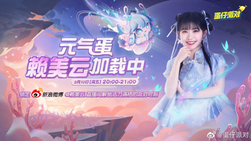 赖美云勇闯蛋仔岛,内娱的尽头果然是百花齐放!