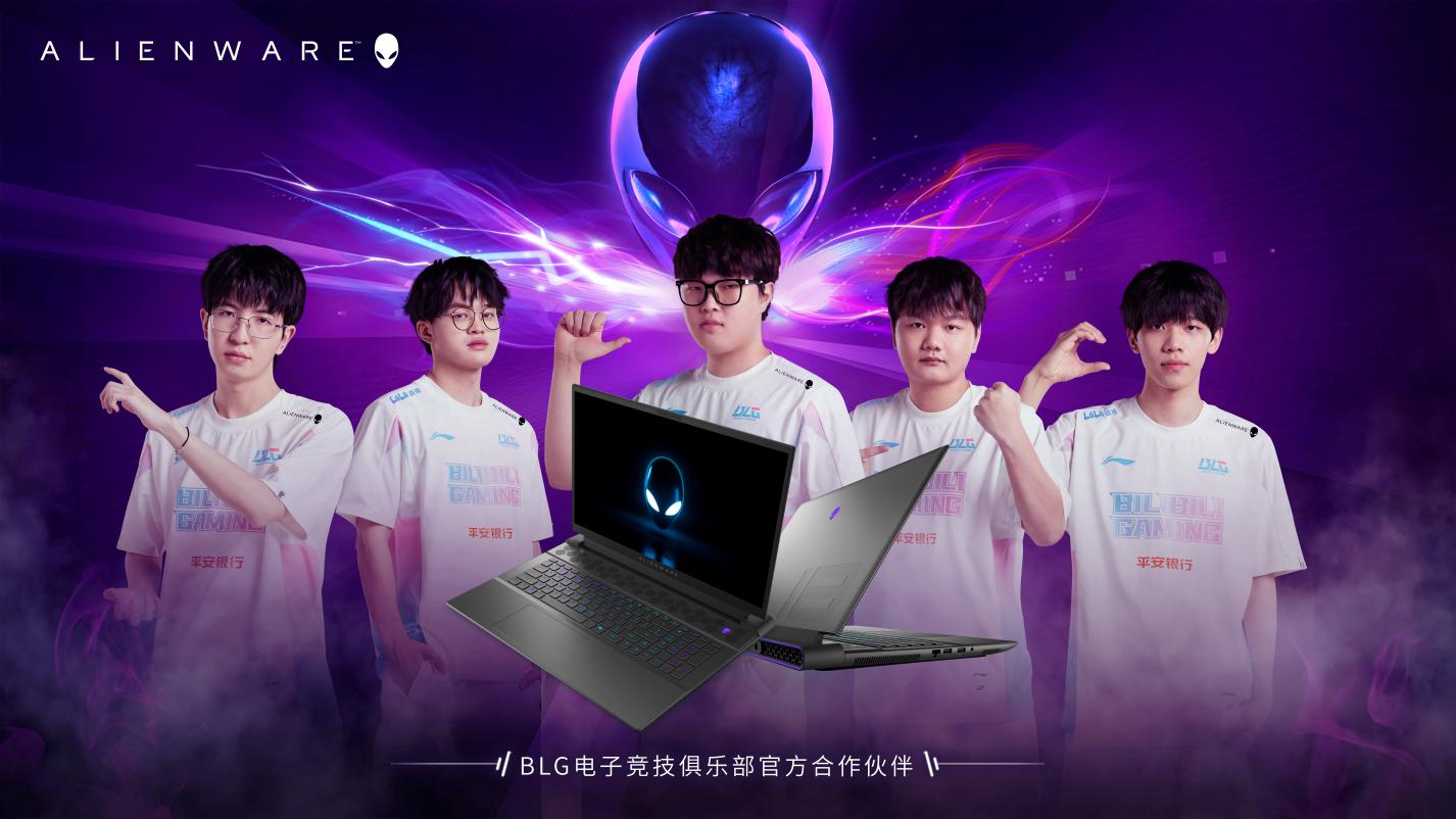 为强者赋予新生!ALIENWARE联手BLG战队