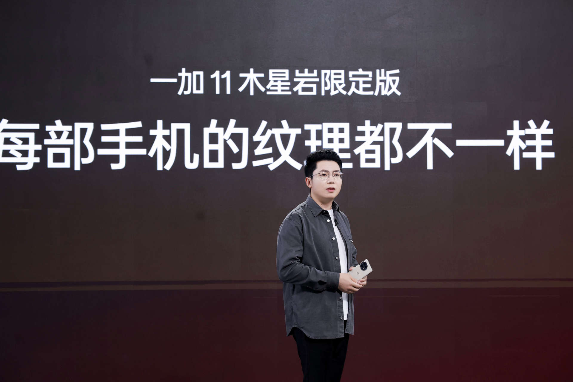 一加 11木星岩限定版正式发布,打造独一无二的外观设计