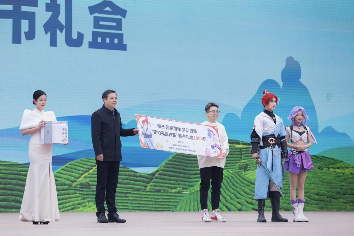 梦幻西游IP再添战绩,战略联动福鼎茶旅推广发扬中华茶文化