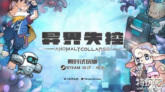 肉鸽回合游戏《异界失控》Steam开启试玩