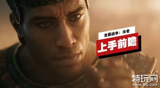 IGN《全面战争：法老》评测：十分惊艳的战役内容