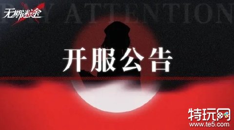 《无期迷途》10月26日停服维护开服公告：矿区工厂BUG已修复