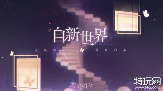 《恋与制作人》2023许墨生日庆典活动即将开启！