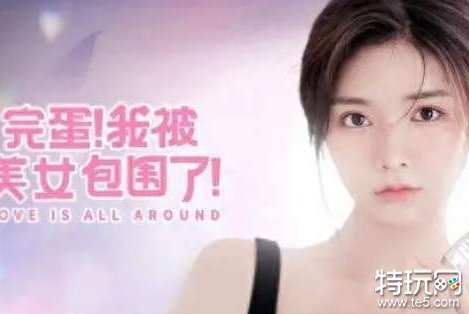 《完蛋！我被美女包围了！》DLC选角工作现已开启