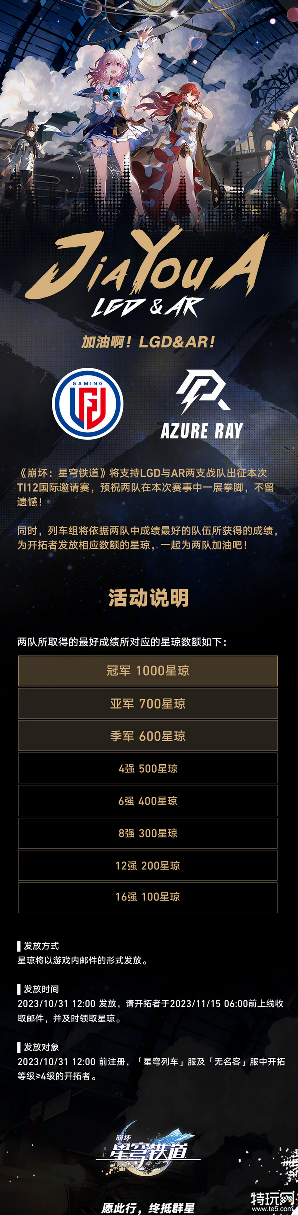 夺冠发1000星琼!《崩铁》赞助LGD与AR两支DOTA2中国战队出征TI12
