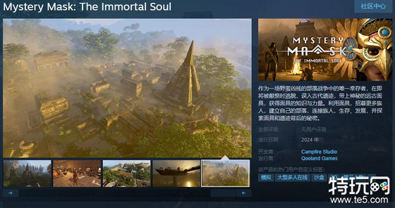 《Mystery Mask: The Immortal Soul》Steam页面上线 明年发售