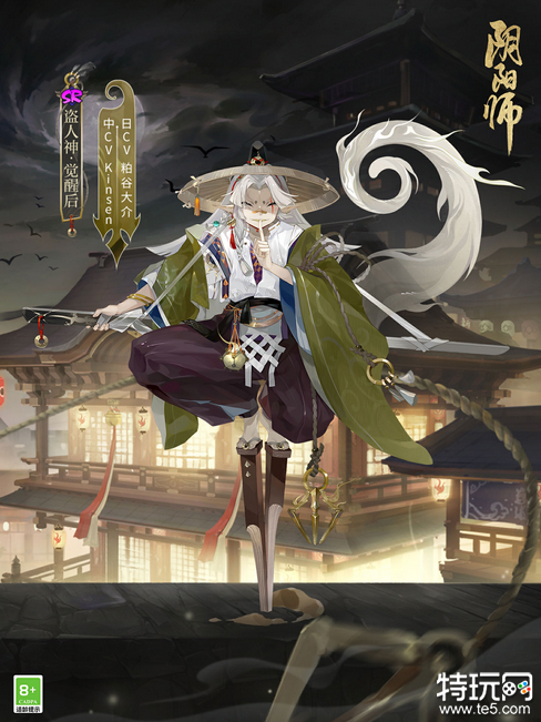 物予贤主，盗亦有道，《阴阳师》新式神 盗人神即将降临