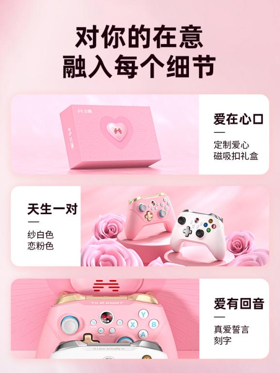游戏手柄也有520限定礼盒了!用北通对TA浪漫告白!