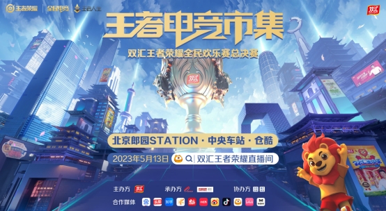 火力全开!双汇王者荣耀全民欢乐赛32强淘汰赛激战不断