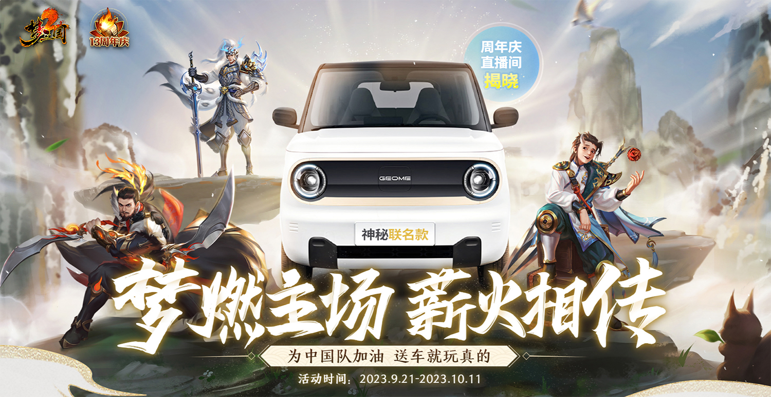 共襄盛举好戏开场 《梦三国2》加油助威送豪礼!