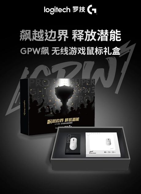 飙越边界,释放潜能!罗技GPW 家族新一代诞生,竞放新势能!