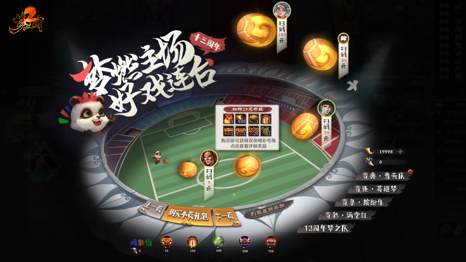 好戏连台!《梦三国2》十三周年庆9月29日开启