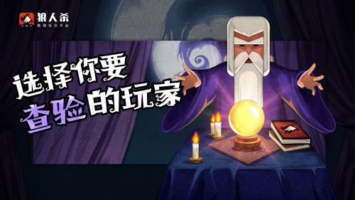 狼人杀推理游戏:策略与默契的交织