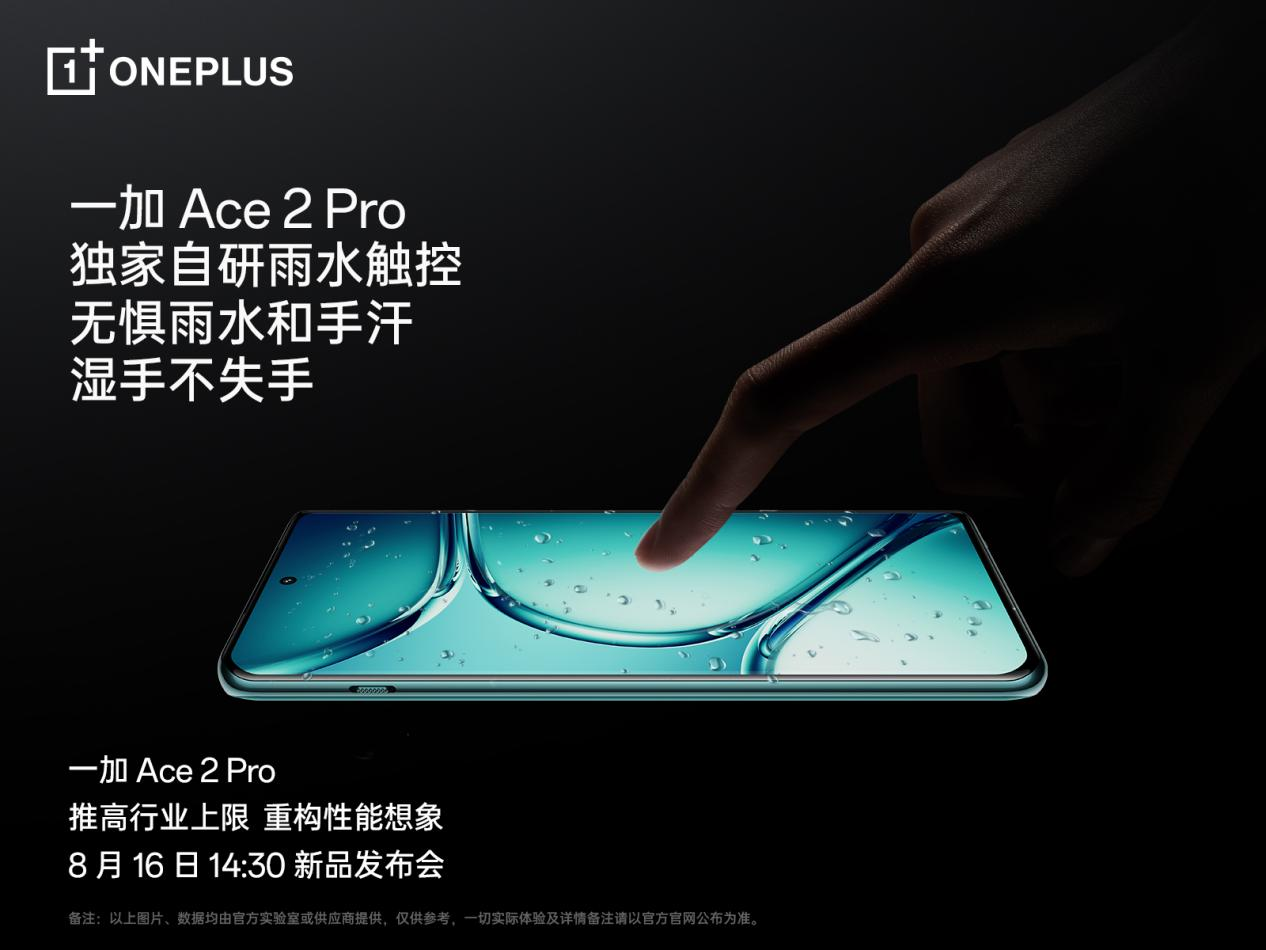 一加 Ace 2 Pro 全球首发京东方 Q9+ 旗舰屏,屏幕体验里程式升级