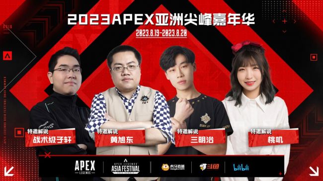 群星荟萃,征战澳门!《APEX亚洲尖峰嘉年华》8月19日即将正式开赛!