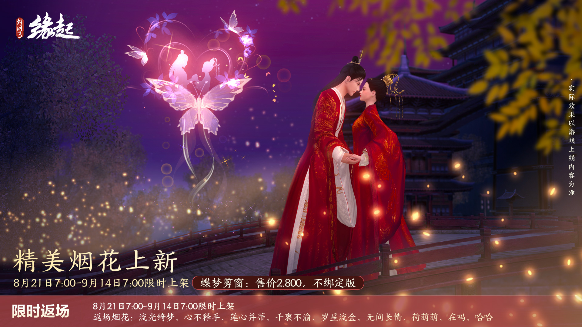 新裳伴良辰签到送旗袍 《剑网3缘起》双节同庆海量赠礼