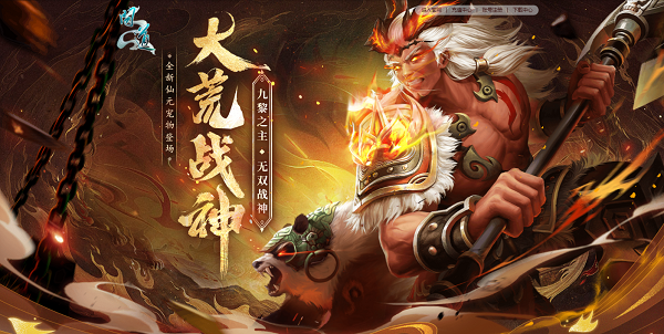 《问道》全新仙元大荒战神即将上线!