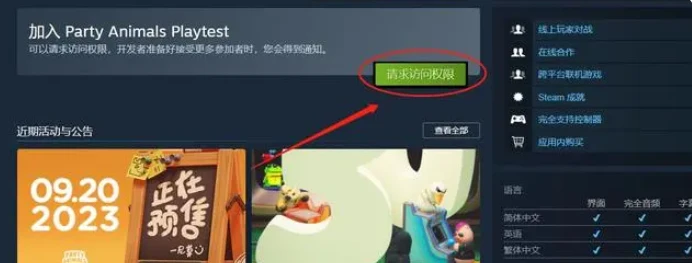 动物派对内测申请教程,动物派对猛兽派对测试资格获取