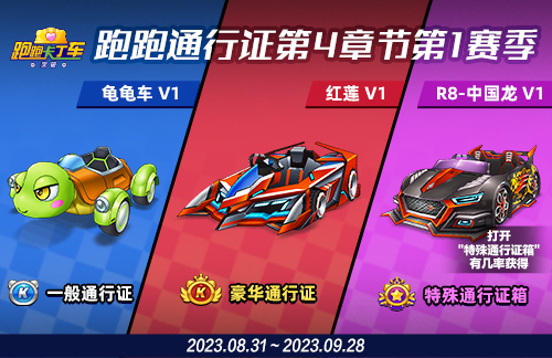 《跑跑卡丁车》跑跑通行证新赛季开启 2023KCL报名即将截止
