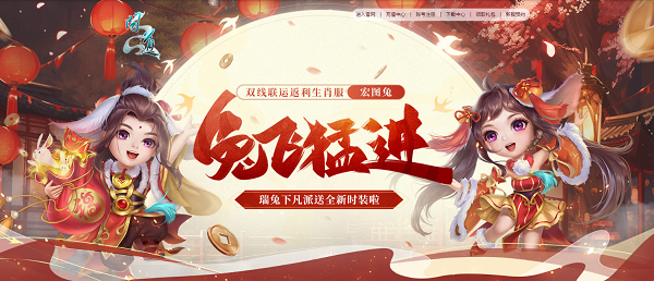 《问道》生肖大服狂撒福利，全新时装免费送!