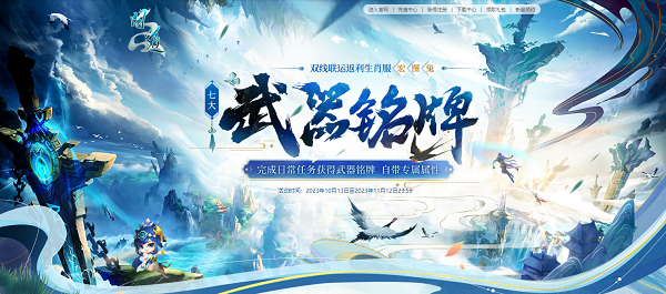 《问道》生肖大服狂撒福利，全新时装免费送!