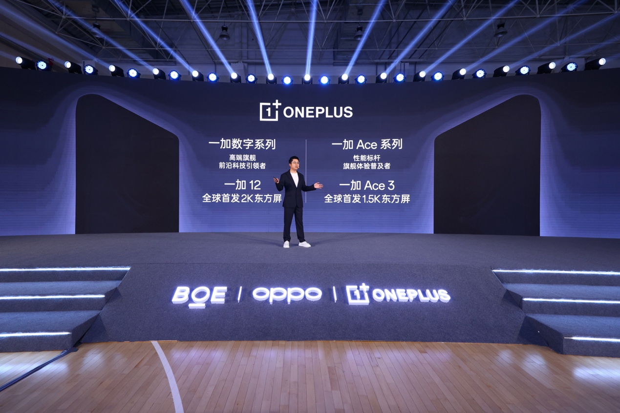 一加携手京东方打造手机屏幕巅峰之作东方屏,一加 12 首发