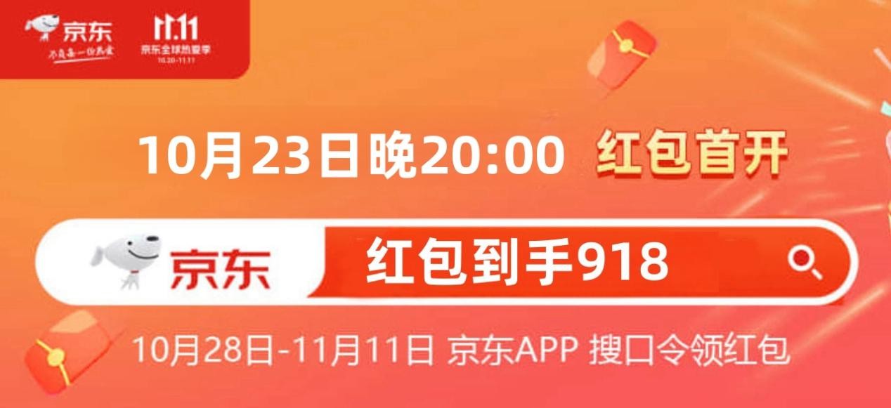 超高概率领现金!天猫京东2023双十一红包抢先Get领取大额秘籍