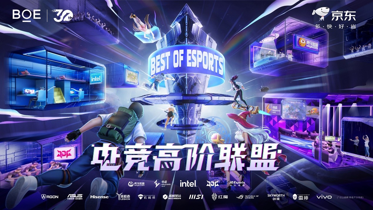 屏实力,竞无畏!BOE(京东方)携手虎牙直播打造《无畏契约》首个第三方品牌赛事