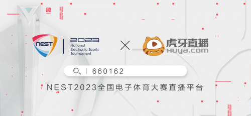 巅峰对决,2023NEST全国电子体育大赛英雄联盟项目开启!
