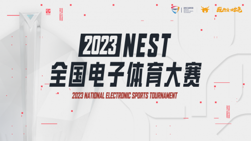 2023NEST再度携手技嘉AORUS,领跑电子体育新时代