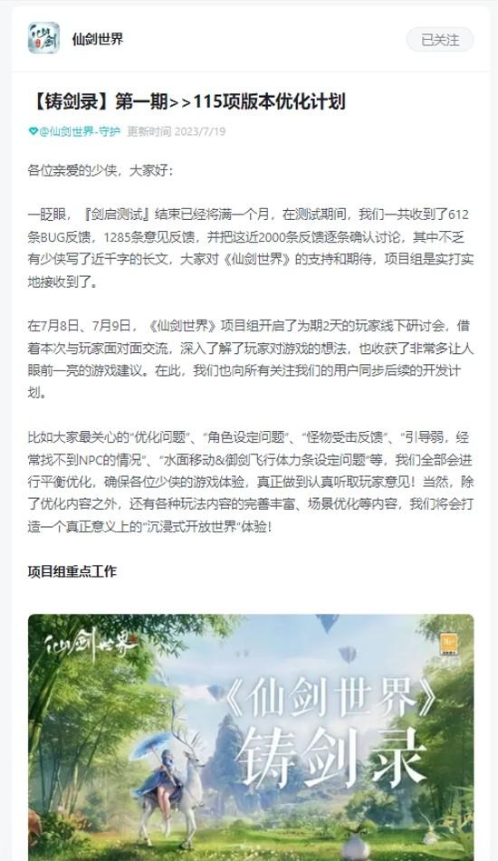 《仙剑世界》二测招募仅剩2天,报名即可抽取vivo X100!