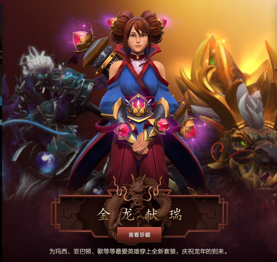 金龙献祥瑞!DOTA2推出金龙宝藏,手机打开完美世界电竞APP即可购买
