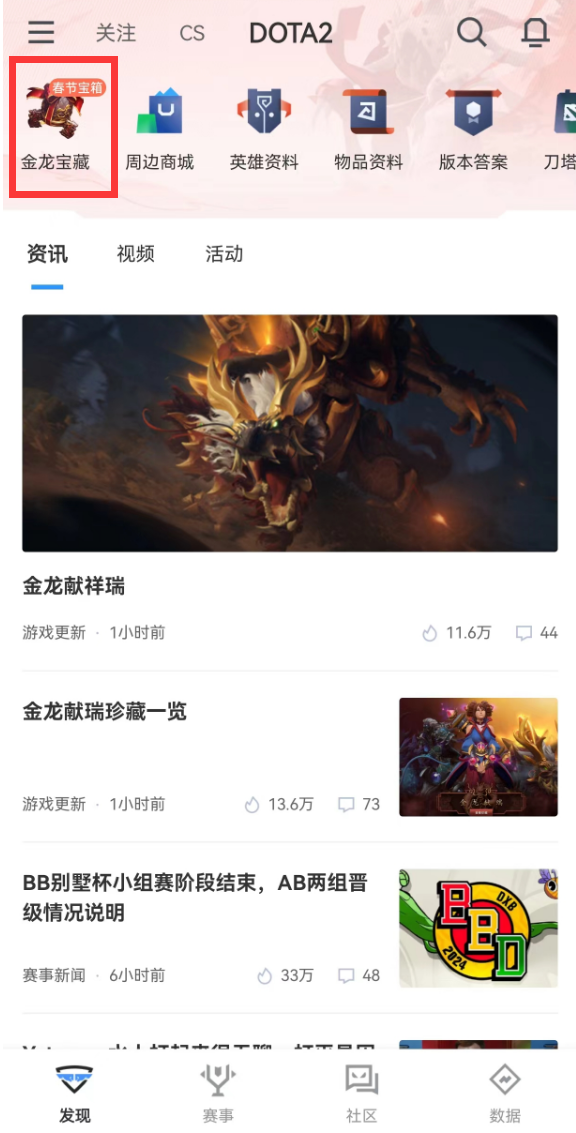 金龙献祥瑞!DOTA2推出金龙宝藏,手机打开完美世界电竞APP即可购买