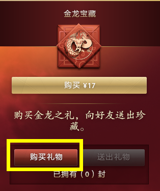 金龙献祥瑞!DOTA2推出金龙宝藏,手机打开完美世界电竞APP即可购买