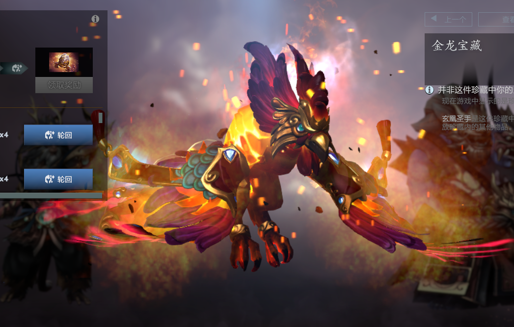 金龙献祥瑞!DOTA2推出金龙宝藏,手机打开完美世界电竞APP即可购买