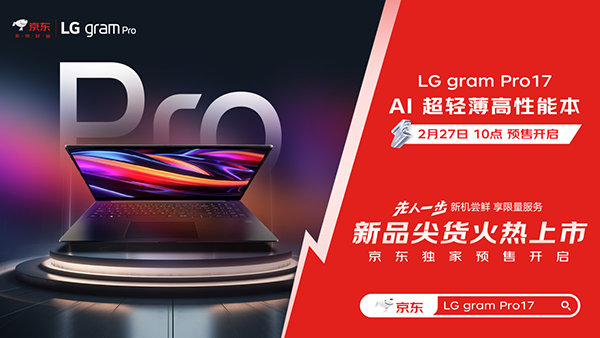 Pro的世界 轻焕新生|LG gram Pro AI超轻薄高性能本先人一步!