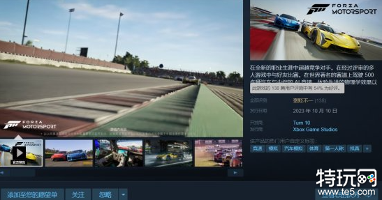 《极限竞速8》Steam“褒贬不一” BUG多优化烂
