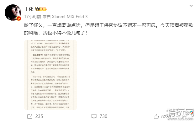 小米王化否认新系统命名MiOS/CNMIOS/Mina