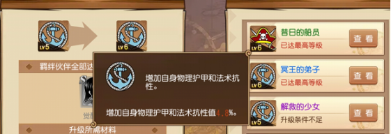 极致输出,《航海王 启航》卡塔库栗羁绊系统测评攻略来袭433.png
