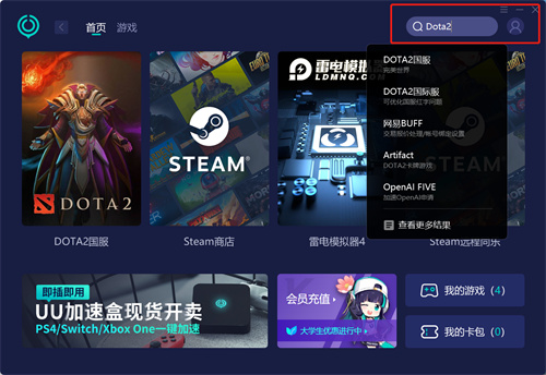 Dota2国服跳红字、蓝字怎么办?连不上协调服务器怎么解决?
