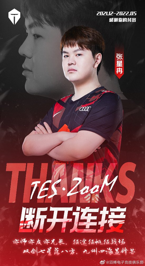 《LOL》滔搏战队官宣上单选手离队 转会至UP
