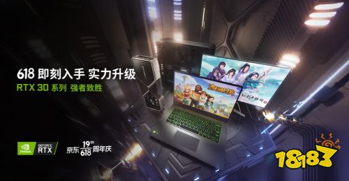 即刻入手实力升级,GeForce RTX 笔记本电脑618大促火热进行中!