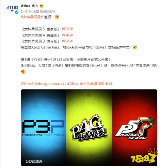 《女神异闻录3/4/5》官宣支持简中!中文版官网上线