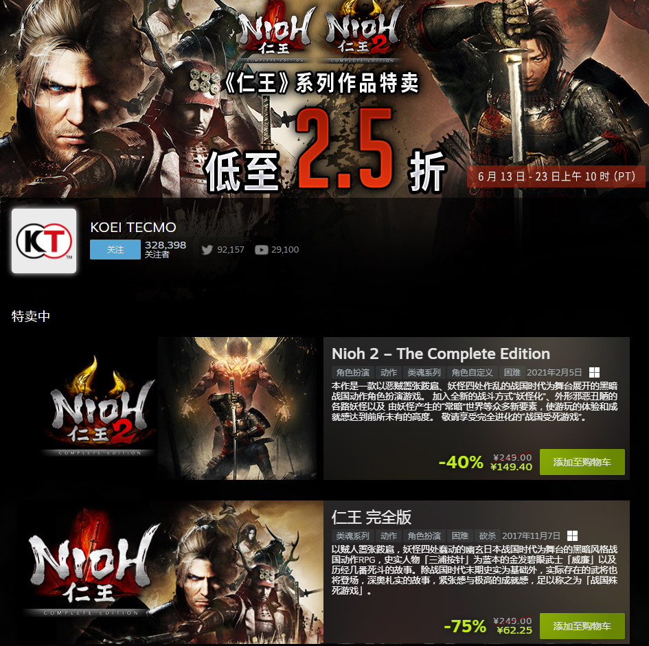 仁王系列Steam特卖:《仁王2》新史低售149元