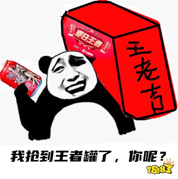 来罐王老吉 妈妈再也不用担心我的队友了!