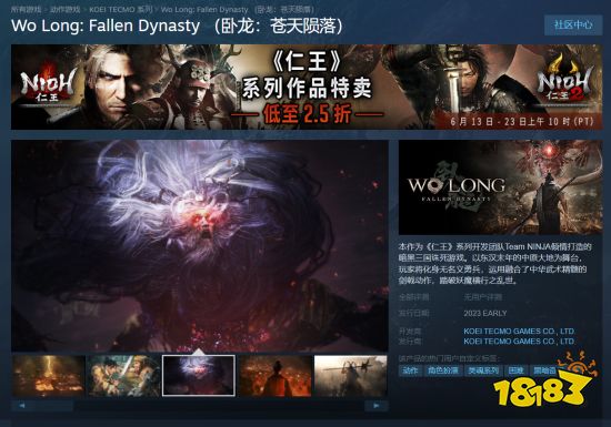 《卧龙:苍天陨落》Steam页面上线 暗黑三国斩妖除魔