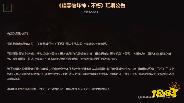 《暗黑破坏神:不朽》延期公告 亚服7月8日推出