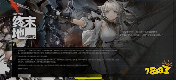 明日方舟终末地,一款让我看到了鹰角的野心的游戏